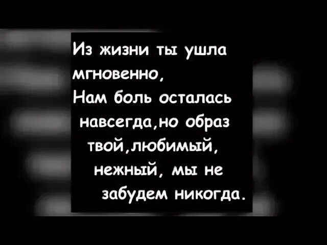 Из жизни ты ушел мгновенно. Из жизни ты ушел мгновенно. История нашей любви песня. Стихи в память об отце. Надписи на памятники надгробные мужчине.