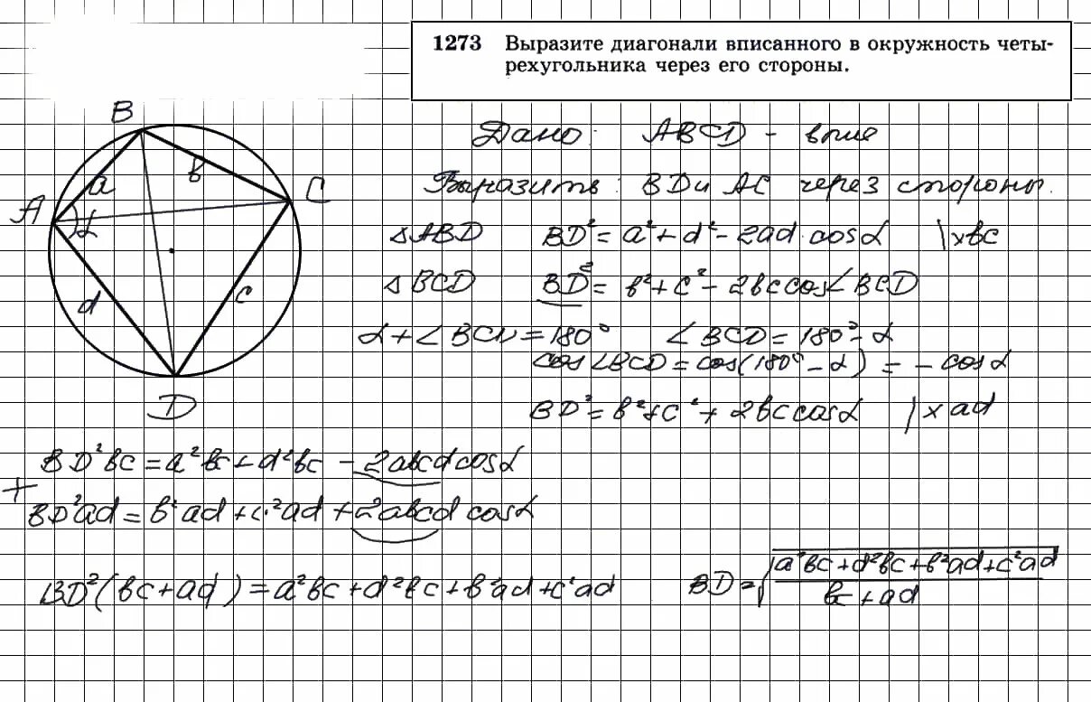 Гдз геометрия Шарыгин. Шарыгин геометрия 7-9. Гдз геометрия 9 класс. Геометрия Шарыгин 7-9 класс гдз номер 7.