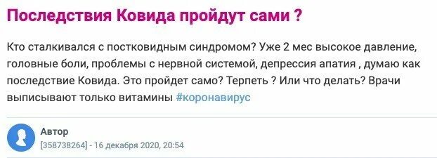 Заболеть после ковид. Коронавирус последствия после болезни. Ковид последствия после болезни. Расстройства после Ковида.