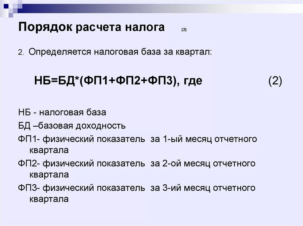 В организацию по начислению налогов. Порядок расчета налога. Каков порядок расчета налога. Порядок начисления налога. Порядок начисления налогов организаций.