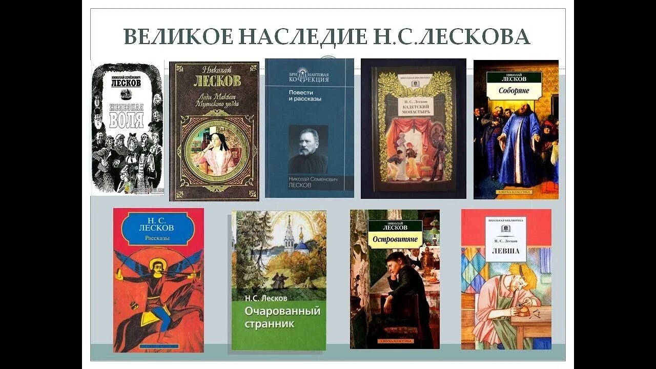 Произведения Николая Лескова список. Лесков творчество. Книги Лескова.