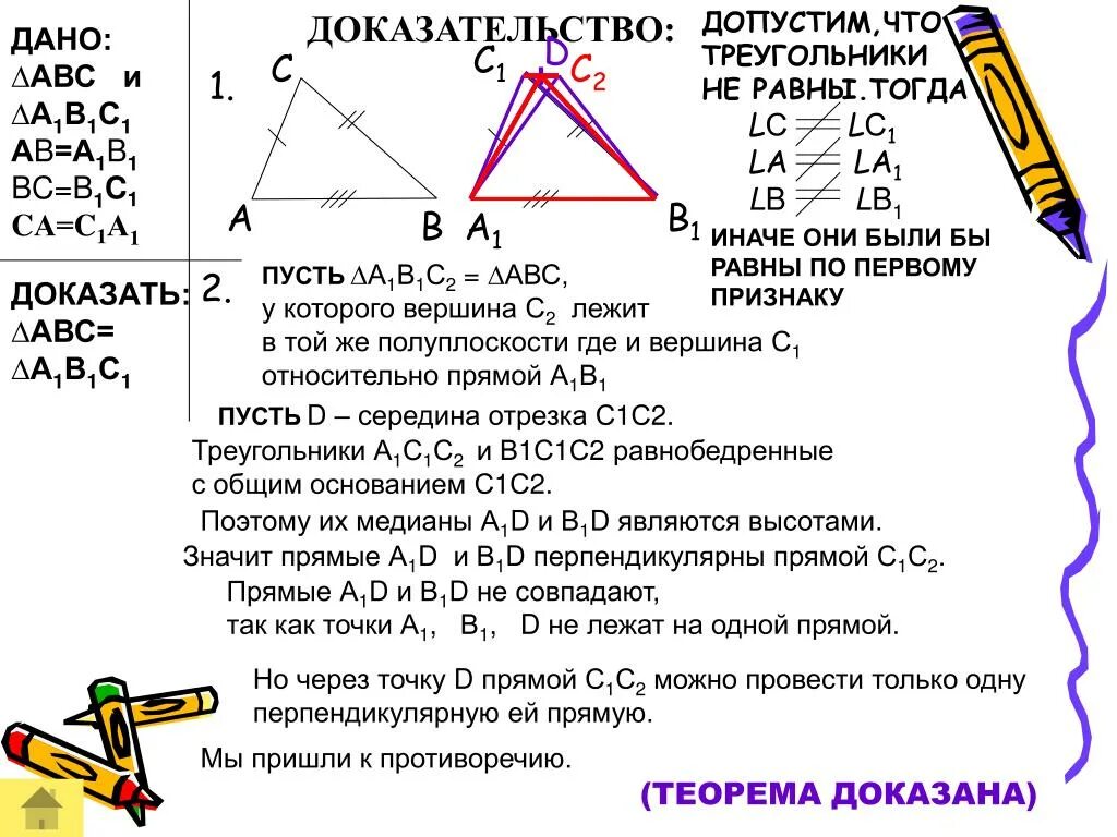 Теорему второго признака равенства треугольников. 3 Признак равенства треугольников доказательство. 3 Признак равенства треугольников 7 класс доказательство. 2 Признак равенства треугольников доказательство. 1 Признак равенства треугольников доказательство.