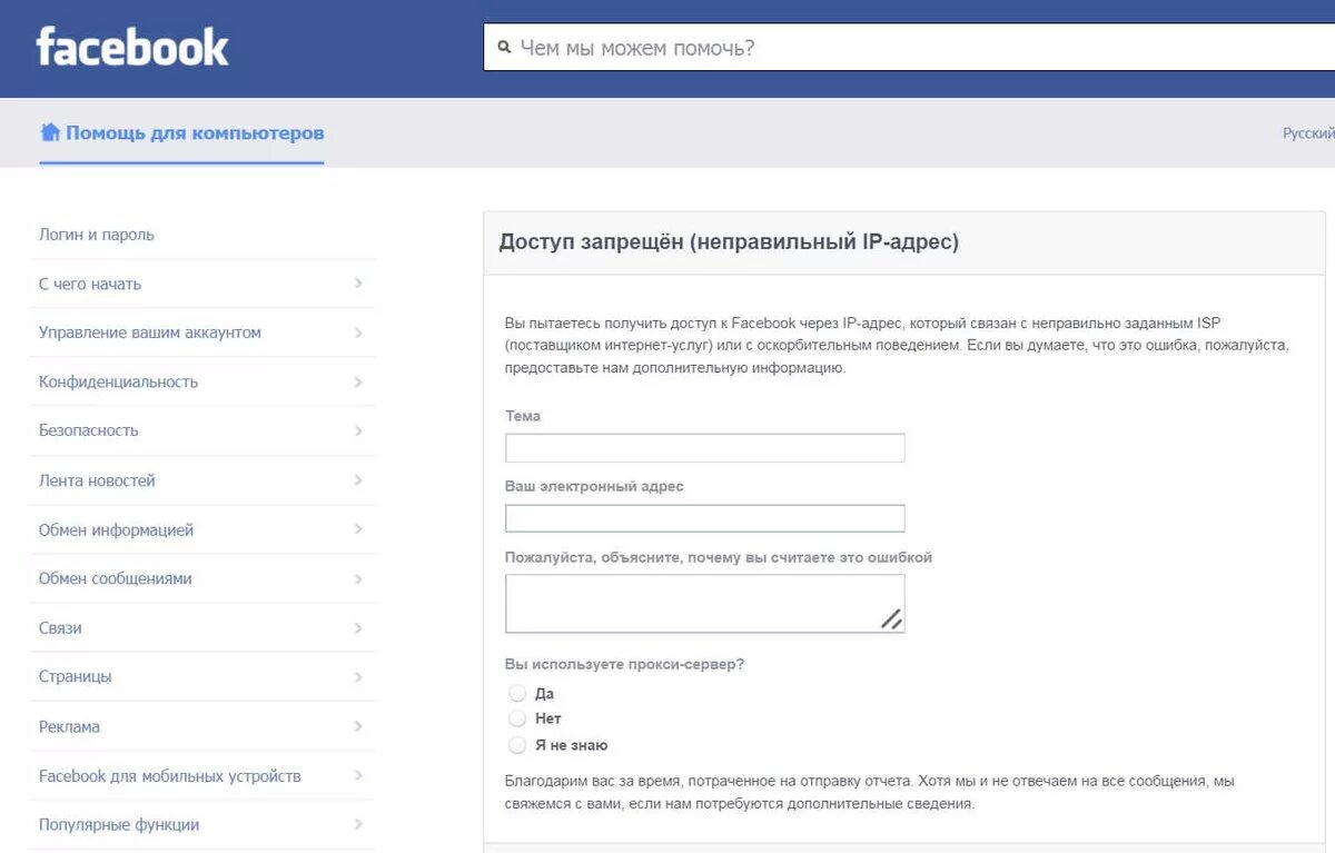 Фейсбук запрещен в россии или нет. Facebook страница. Доступы Фейсбук. Фейсбук адрес. Фейсбук доступ запрещен.