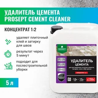 Очиститель цемента