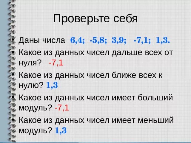 Число 0 имеет модуль. Модуль числа 6 класс. Проект на тему модуль числа. Какое из данных чисел. Задания по теме модуль числа 6 класс.