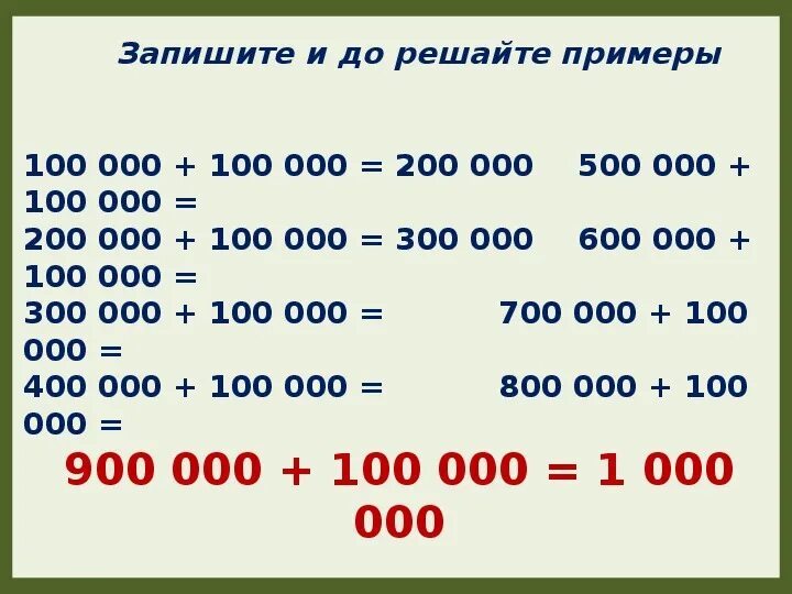 Примеры на 100. Примеры 100+200. Примеры на 100 + и 100-. Примеры 0-100.