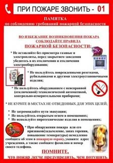 Инструкция пожарная безопасность в помещениях