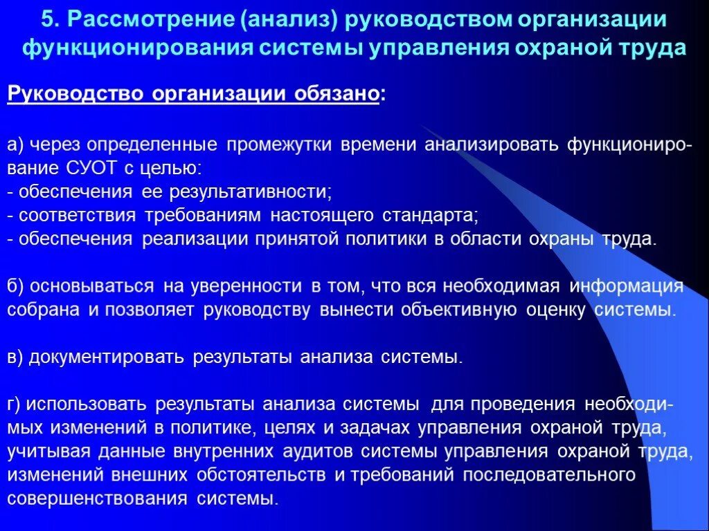 Обеспечение функционирования суот в организации. Анализ системы охраны труда. Задачи системы управления охраной труда. Организация СУОТ В организации. Анализ функционирования системы управления охраной труда образец.