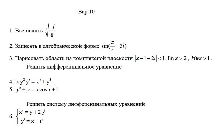 Представление комплексного числа в алгебраической форме. Представить число в алгебраической форме. Алгебраическая форма записи комплексного числа. Записать комплексное число в алгебраической форме.