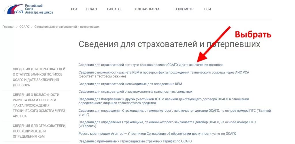 Не найден страхователь с рег номером. Сведения о страхователе. Информация для страхователей. Сведения о страхователе ТС. Сведения страховой компании.