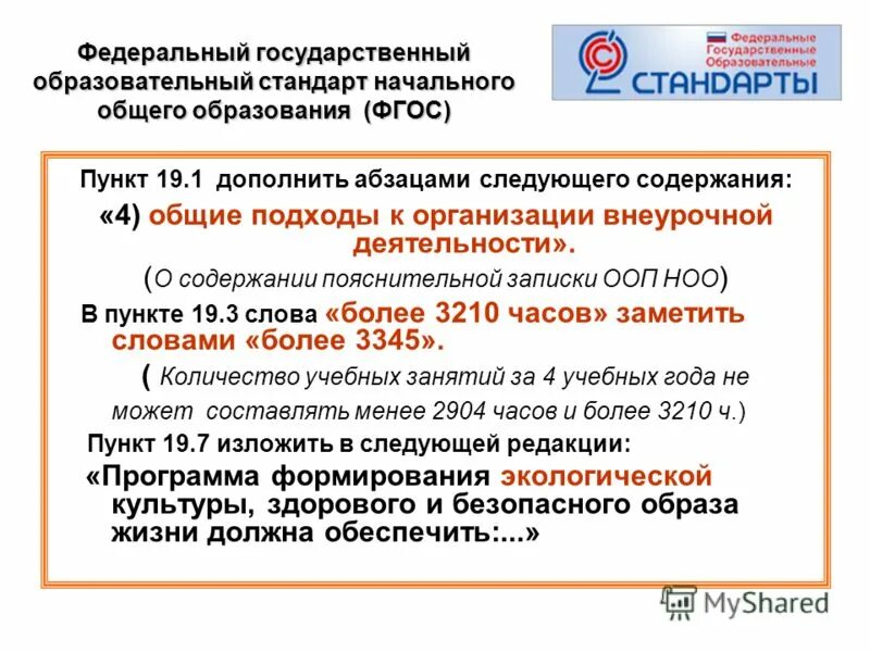 План внеурочной деятельности начального общего образования. Какие результаты освоения курса внеурочной деятельности ноо. План внеурочной деятельности начального общего образования. Ооп ноо внеурочная деятельность. План внеклассного начального образования.