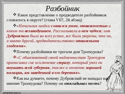 История благородного разбойника дубровского