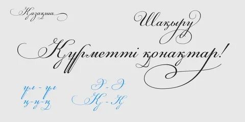 Шрифты на казахском