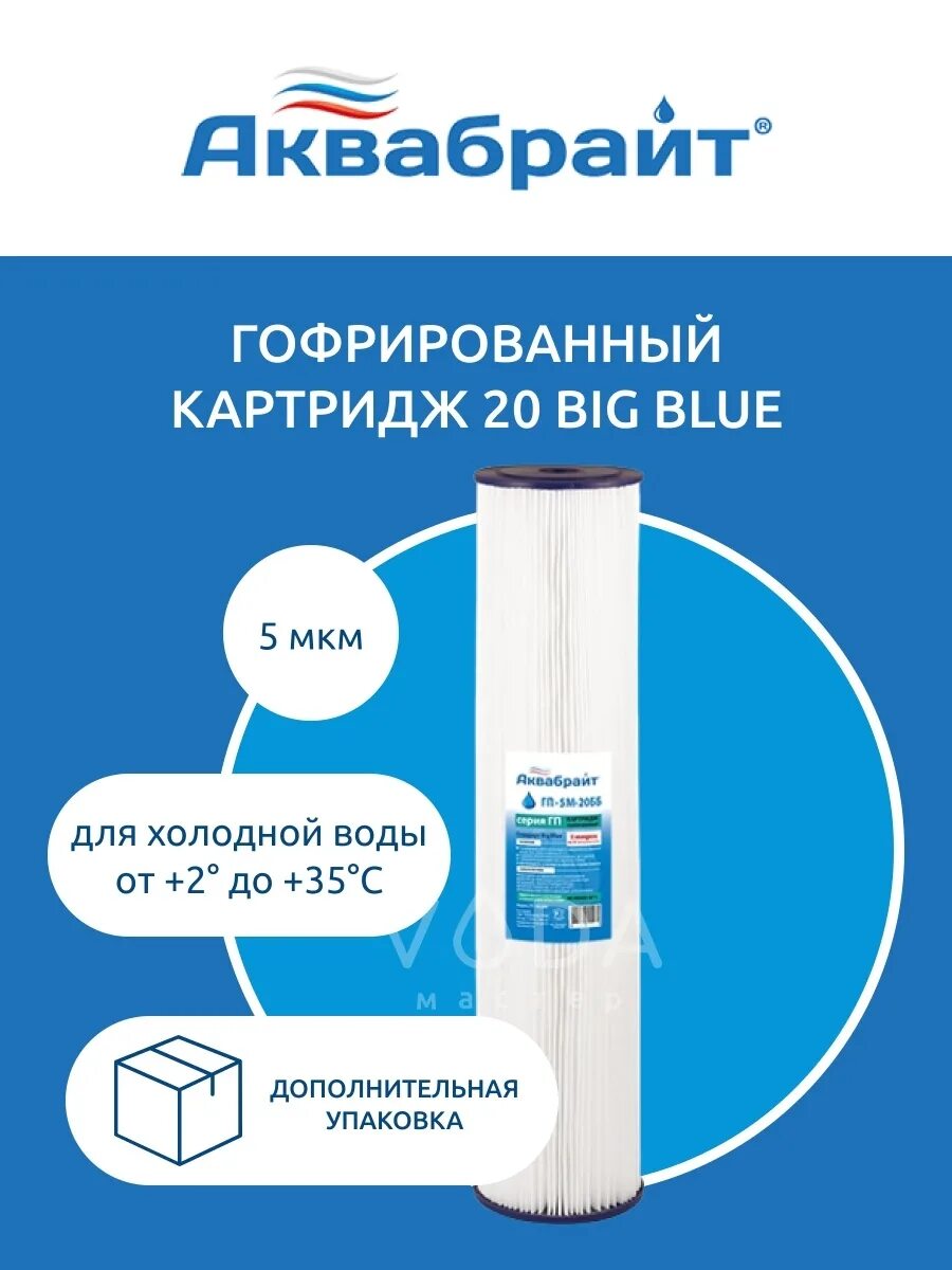 Картридж ВВ 20 5 мкм Аквабрайт. Картридж Аквабрайт ГП-20м-10бб. Картридж механической очистки 20 мкм Аквабрайт. Картридж механической очистки 20 мкм. Аквабрайт бб 20