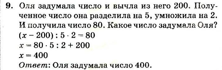 Ваня разделил задуманное число на 5. Задачи на задуманное число. Оля задумала число. Задачи про задуманное число 2 класс Петерсон. Задача про задуманное число 2 класс.