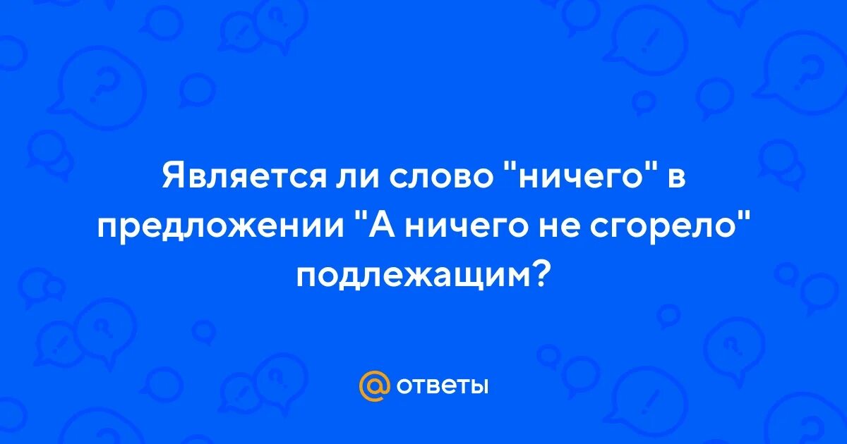 Есть ли слово ничто