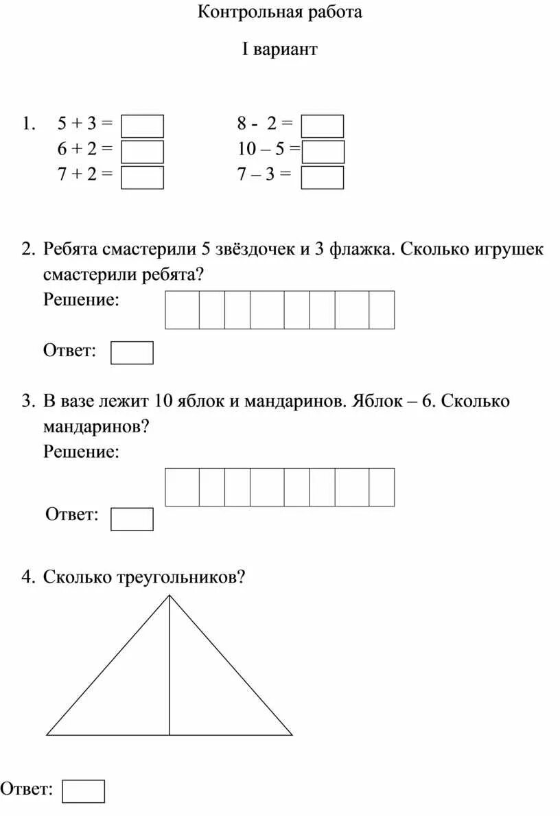 Проверочная работа 1 класс математика 2 четверть. Контрольная работа 2 кл 1 четверть по математике. Контрольная работа по математике 2 класс 1 четверть. Проверочные задания для 1 класс 2 четверть. Контрольная работа по математике 2 класс 2 четверть.