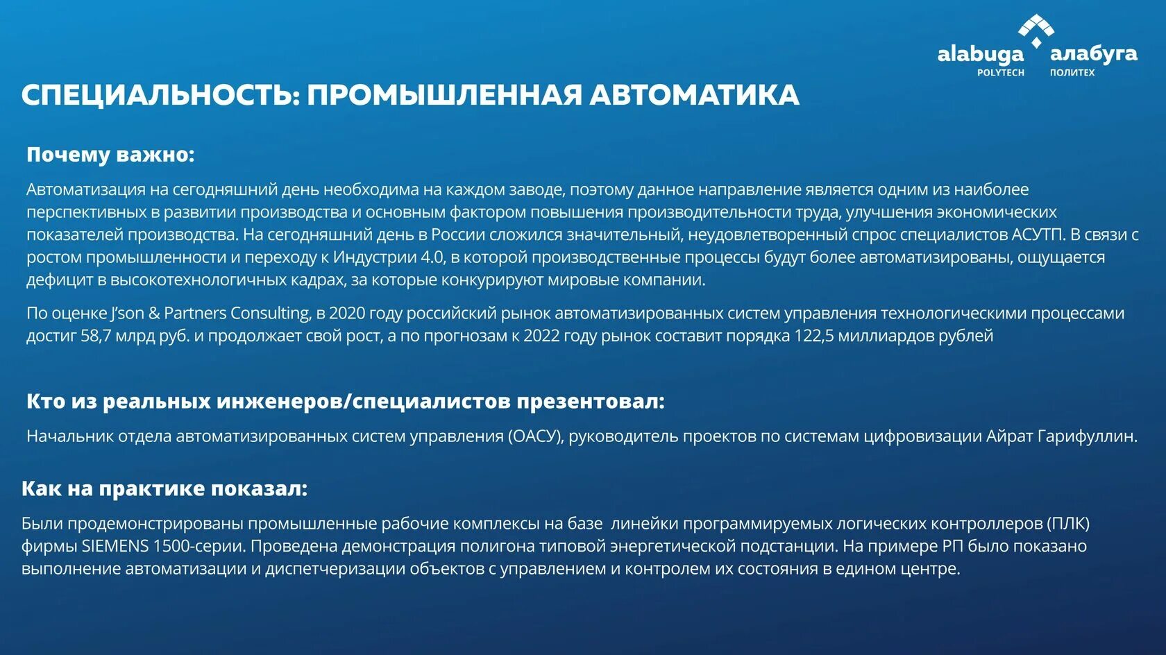 Алабуга политех специальности после 9. Алабуга Политех. Алабуга Политех Иркутск. Договор Алабуга Политех. Алабуга Политех АСУ ТП.