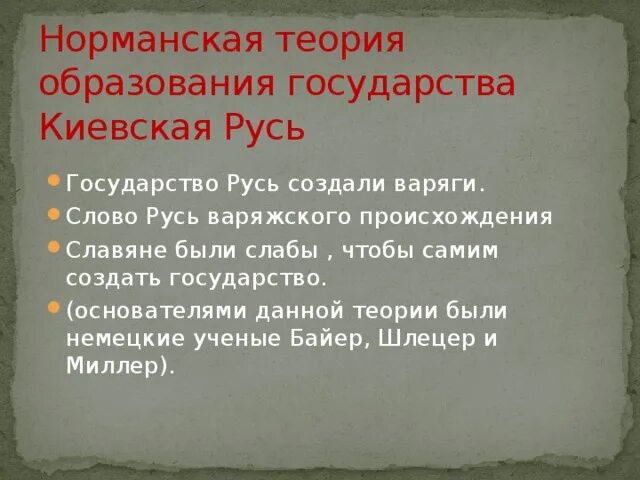 Норманская теория. Русь норманская теория. Происхождение термина Русь норманнской теории. Норманская теория возникновения Руси.