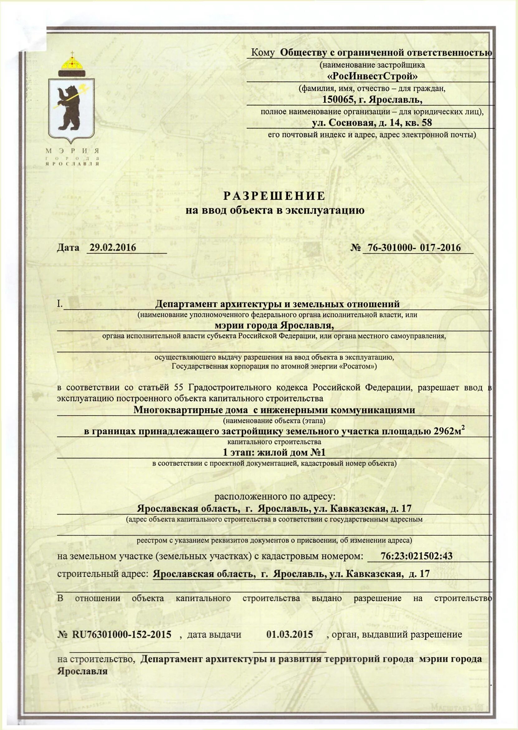 Разрешение ввод объекта эксплуатацию документы. Разрешение на ввод в эксплуатацию жилого дома образец. Форма разрешения на ввод в эксплуатацию 2022. Разрешение на ввод объекта в эксплуатацию образец. Разрешение на ввод в эсплуа.