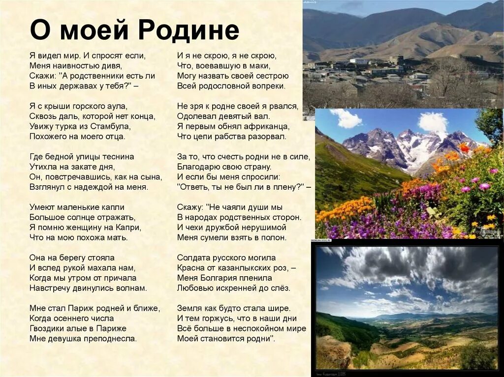 Гамзатов опять за спиною родная земля. Стихи Расула Гамзатова о моей родине. Стих о родине Расула Гамзатовича Гамзатова. Стихи Расула Гамзатова про Дагестан.