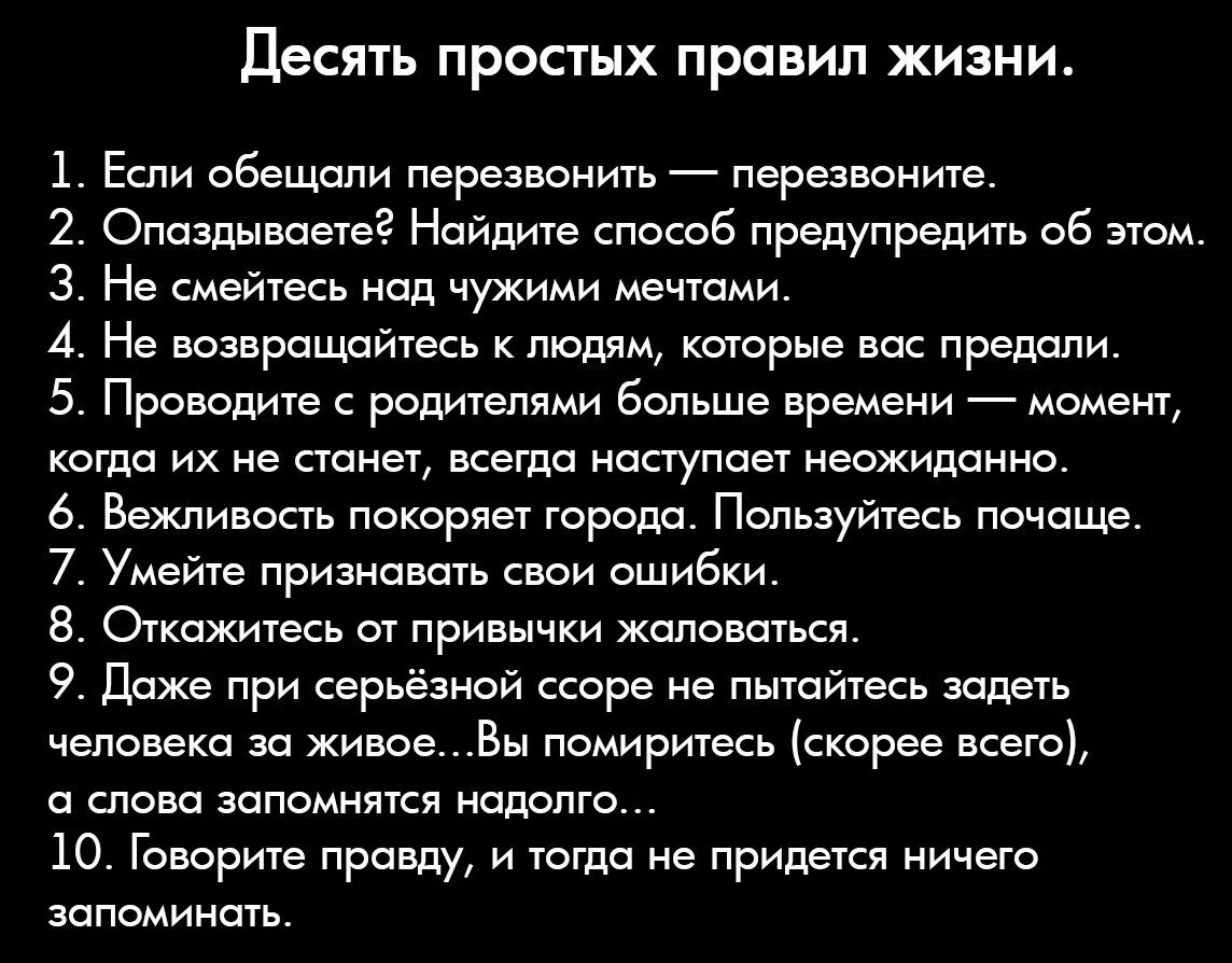 Жизненные правила для музыкантов. Правил жизни. 10 Правил жизни. Десять простых правил жизни. Семь правил жизни.