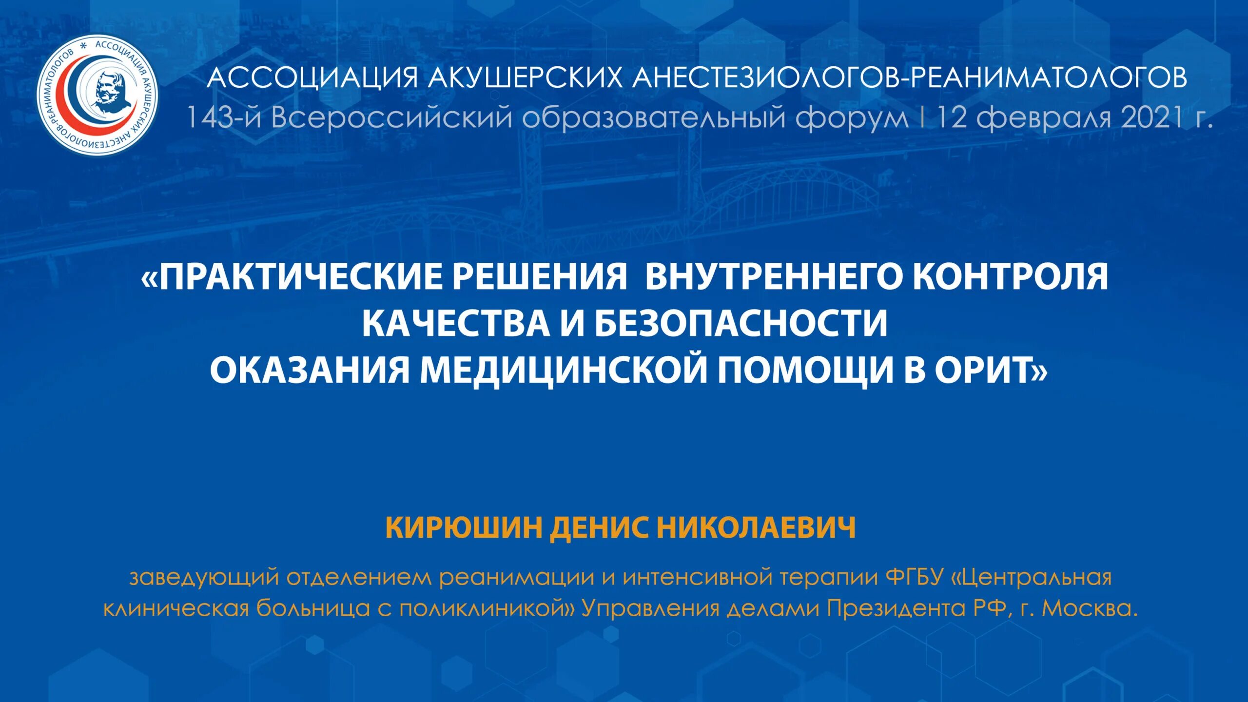 Безопасность оказания медицинской помощи. Практические рекомендации Росздравнадзора. Функции Орит. Лекция «основы санитарно-эпидемиологической безопасности». Росздравнадзор внутренний контроль качества рекомендации