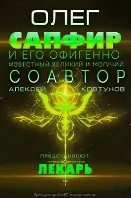 Идеальный мир для лекаря 21