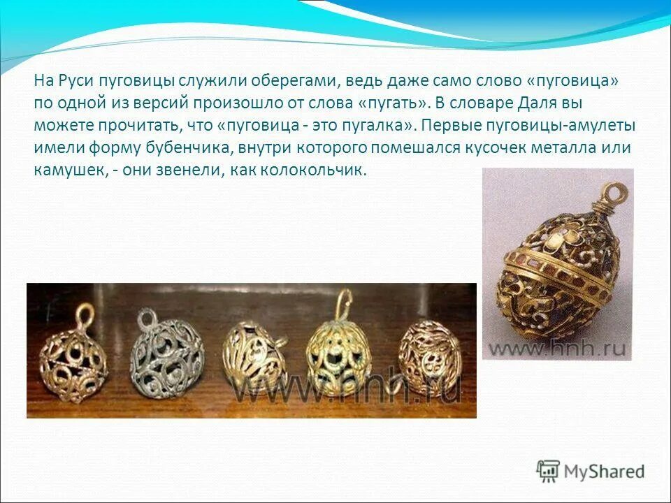 слово пуговица