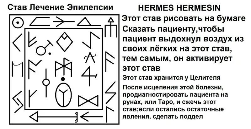 став психическое здоровье. став от гинекологических заболеваний. защитный став руны. рунический став от высокого давления. став психическое здоровье.