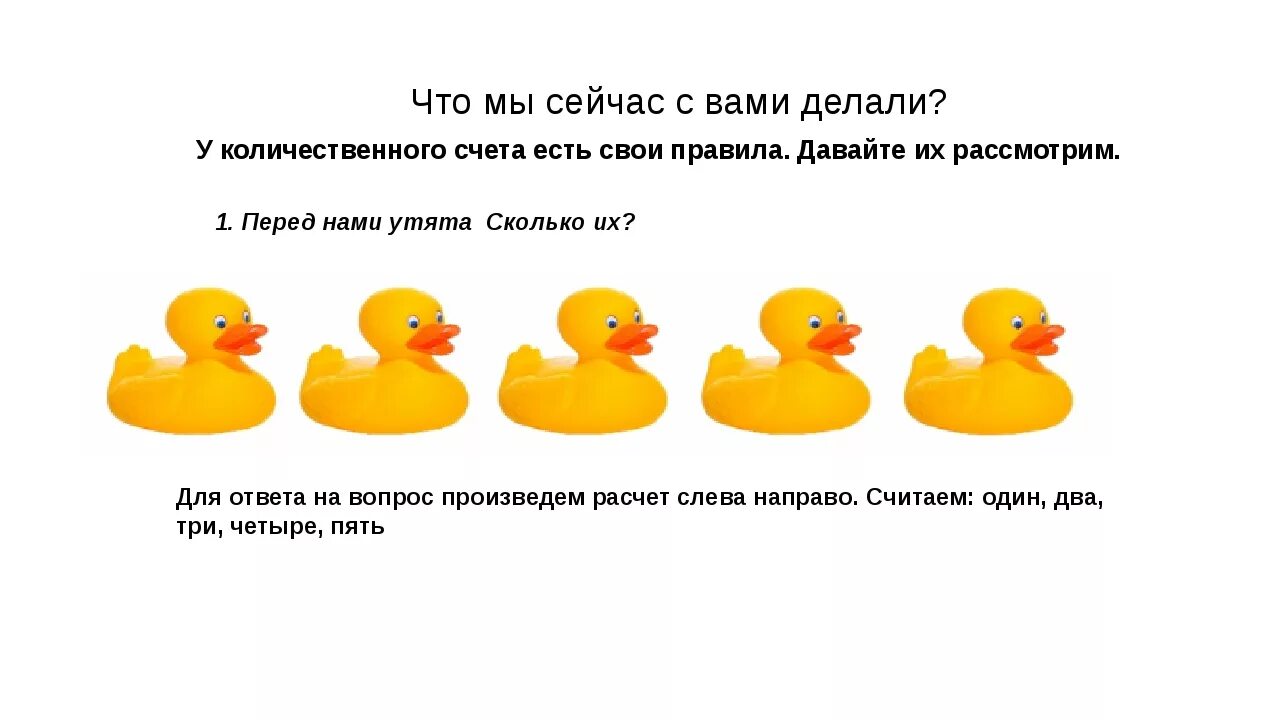 Утята новые правила. Количественный и Порядковый счет. Количественный счет предметов. Количественный счет задания. Количественный и Порядковый счет предметов.