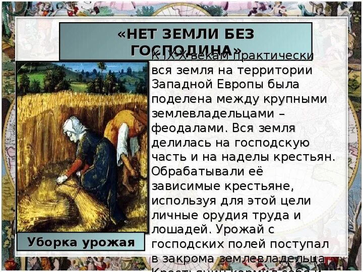 Феодал получивший от более крупного землевладельца