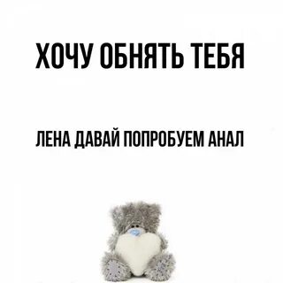 Лена давай