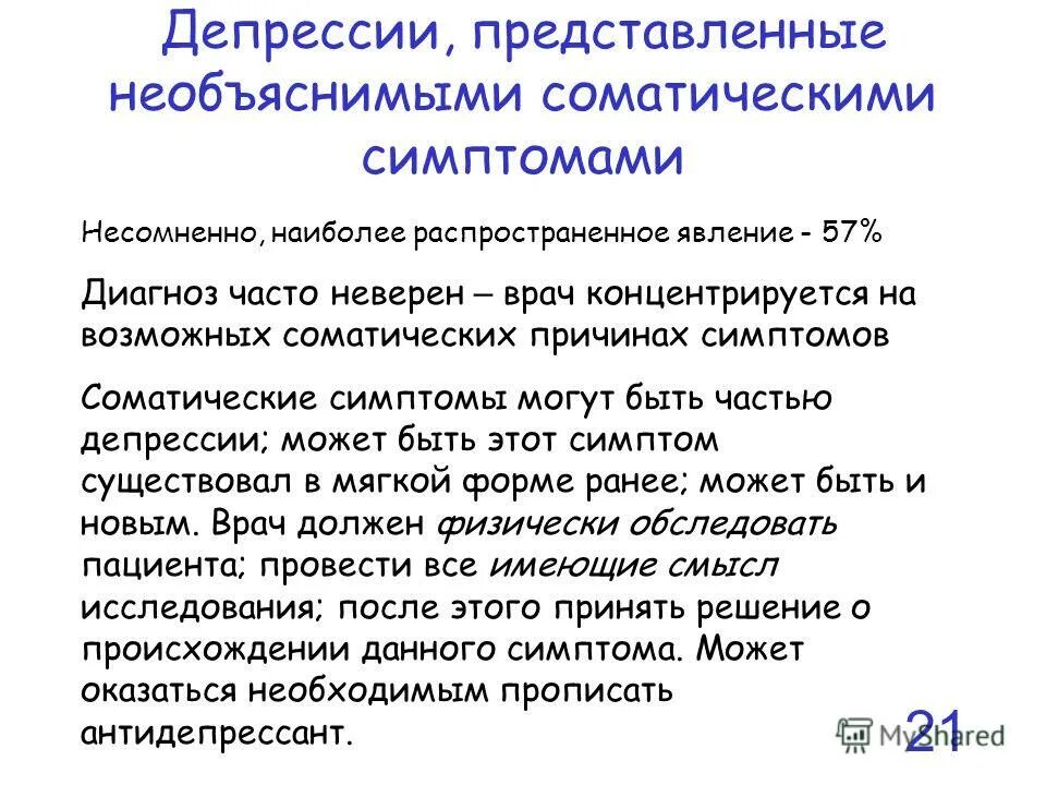 Симптомы депрессивного эпизода. Соматизированная депрессия. Соматический синдром депрессии. Соматические проявления депрессии у женщин. Соматизированная депрессия симптомы.