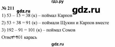 Математика 4 класс страница 45 номер 211