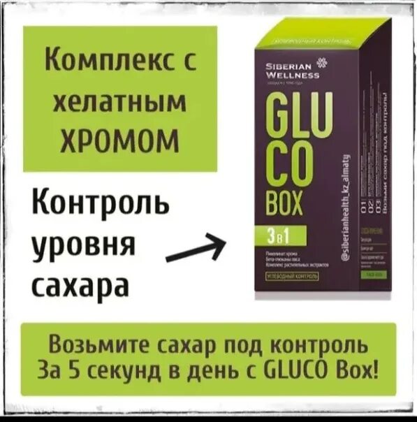 Gluco box капсулы таблетки отзывы