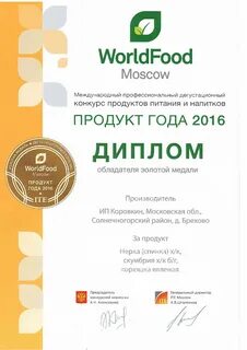 Продукт года москва