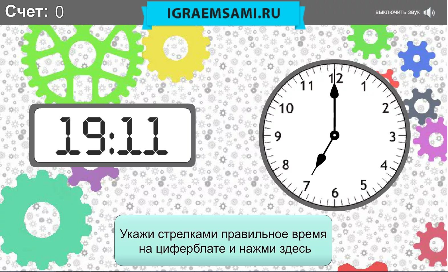 Измени время на 16