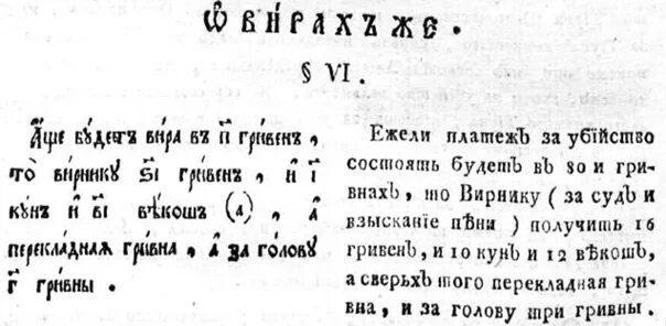 Русская правда свод законов связан с именем. Русская правда текст. Русская правда текст оригинал.