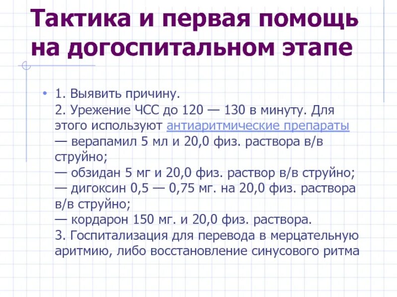 Урежает чсс. Препараты урежающие чсс. чсс 120-130. верапамил чсс.
