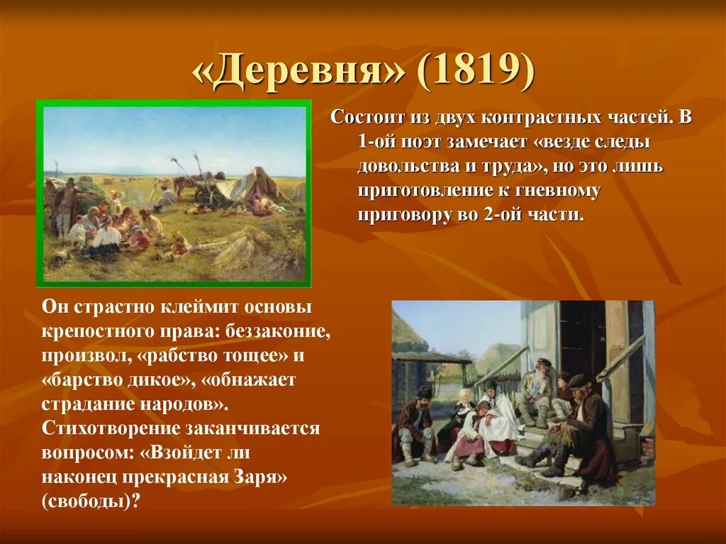 Деревня стихотворение анализ 6 класс. Деревня Пушкина. Деревня 1819 Пушкин стих. Стихотворение Пушкина деревня. Деревня Пушкин стихотворение.