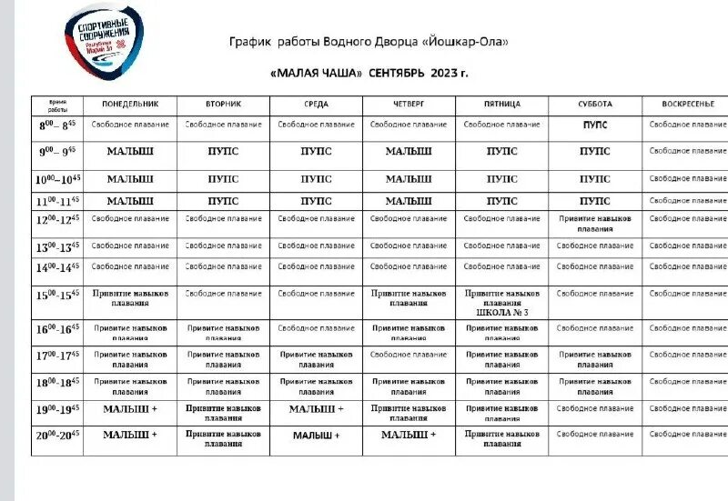Ледовый дворец йошкар-ола расписание. Ледовый дворец йошкар ола расписание сеансов дружба. Ледовый дворец йошкар ола расписание сеансов дружба. Ледовый дворец йошкар ола расписание сеансов дружба. Ледовый дворец йошкар ола расписание сеансов дружба.