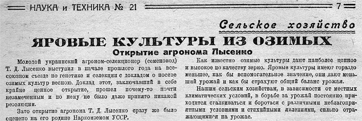 И т д статью с. Яровизация Лысенко. Т Д Лысенко яровизация. Яровизация семян. Яровизация зерновых культур Лысенко.