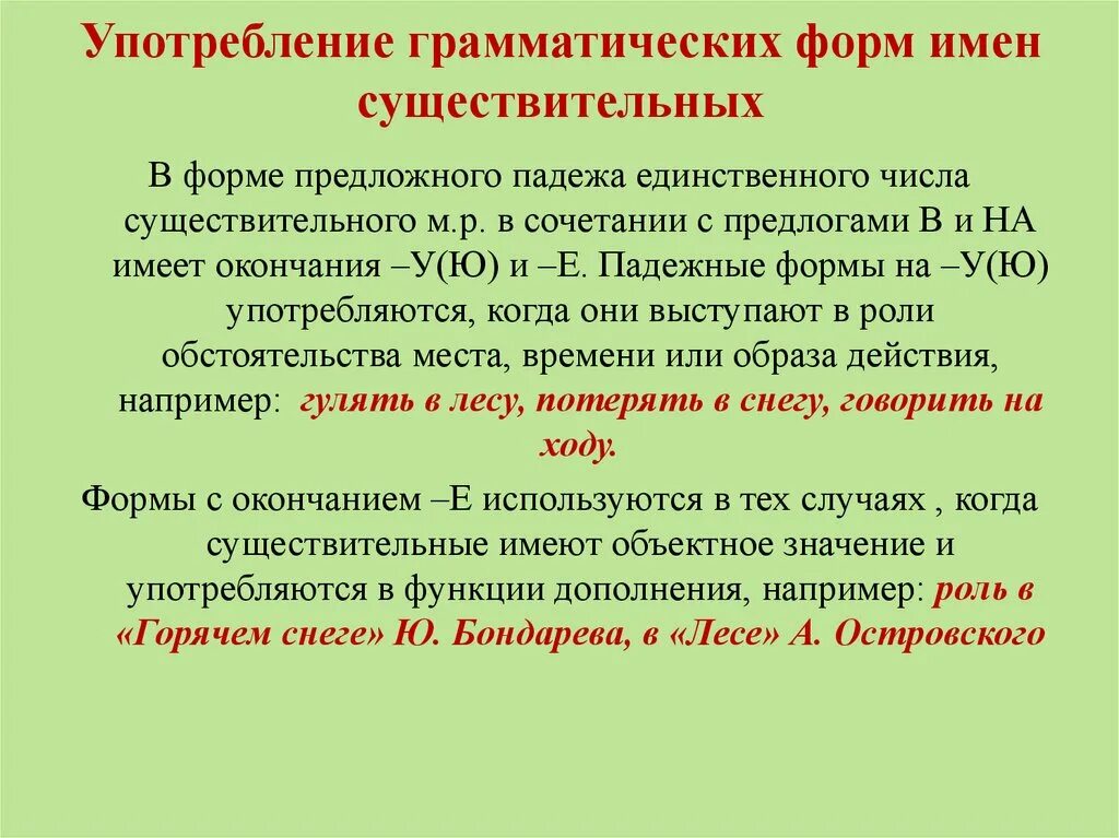 Нет времени в окончании формы предложного падежа. Употребление форм имен существительных. Употребляемая форма существительного. Нормы употребления имен существительных. Нормы употребления форм имен существительных.