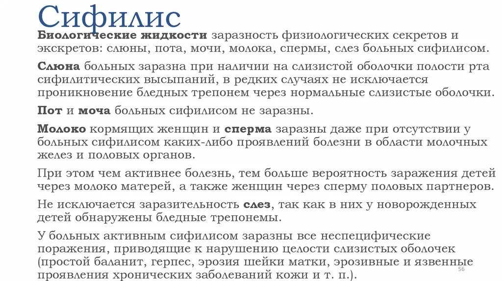 Заражение через слюну. Сифилис передается через слюну. Передается ли сифилис через слюну. Передаётся ли сифилис через слюни. Болезни передающиеся через молоко.