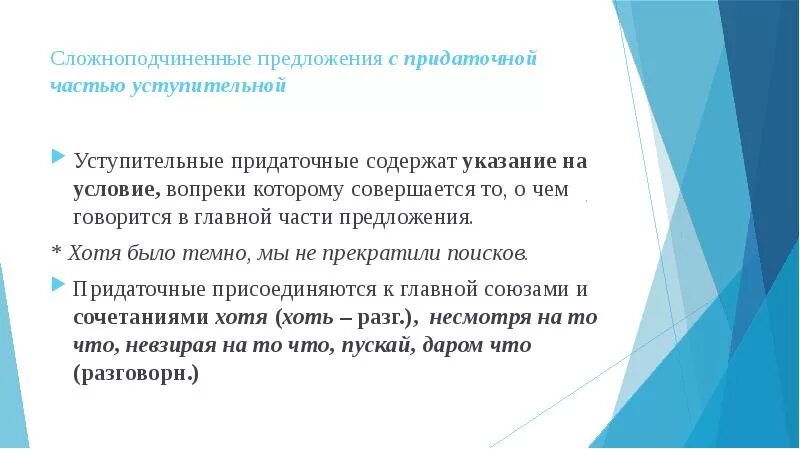 Сложноподчиненное предложение уступительные. Придаточные предложения уступительные. Предложения с хотя. СПП С придаточными уступительными. Предложения с хотя и но.