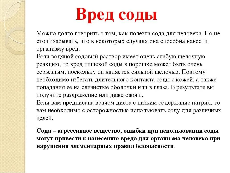 Ингаляция с содой при насморке. Проект сода в быту. Польза пищевой соды. Ингаляция с содой. Морская соль для ингаляций.