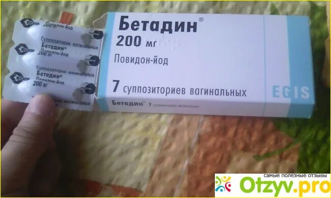 Чем заменить бетадин. Бетадин супп ваг 200мг 14. Свечи для прерывания беременности. Бетадин свечи. Свечи для прерывания беременности на ранних.