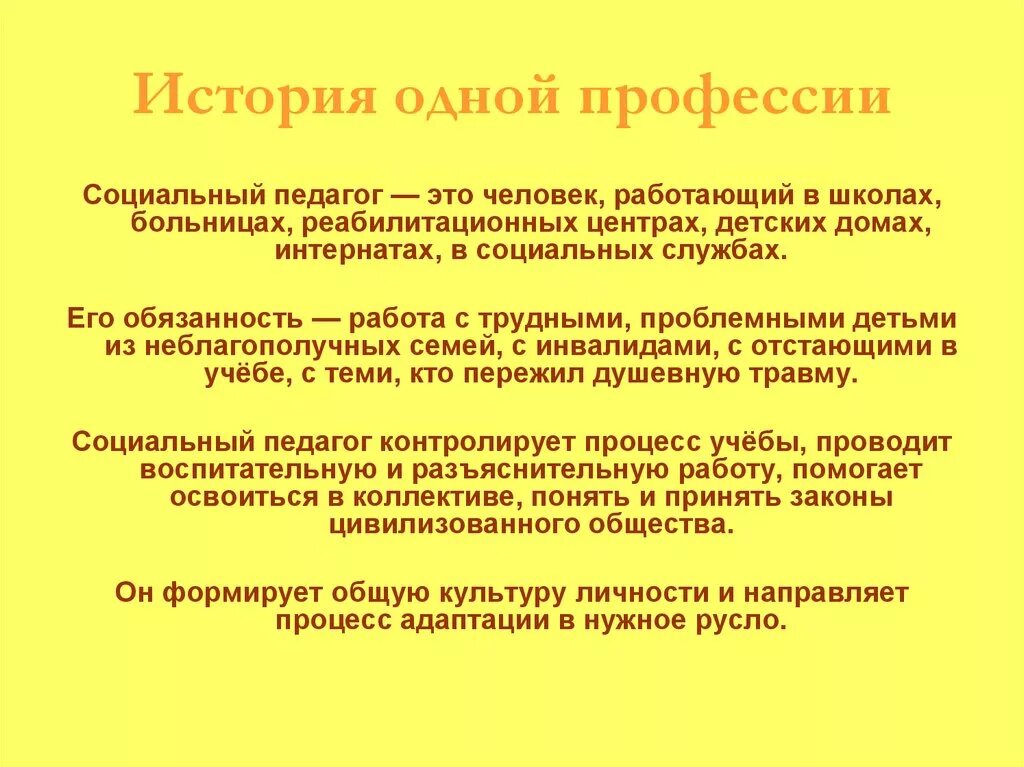 Социальный педагог работа\ рисунок. Роль социального педагога в школе. Школьный социальный педагог. Работа социального педагога в детском саду. Социальный педагог.