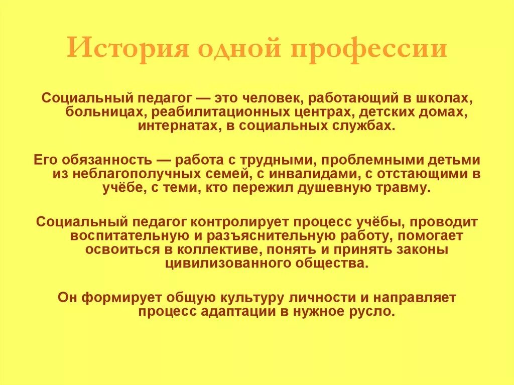 Социальный педагог детского дома. Социальный педагог. Социально педагогические профессии. Социальный педагог в школе. Социальный педагог ээто.